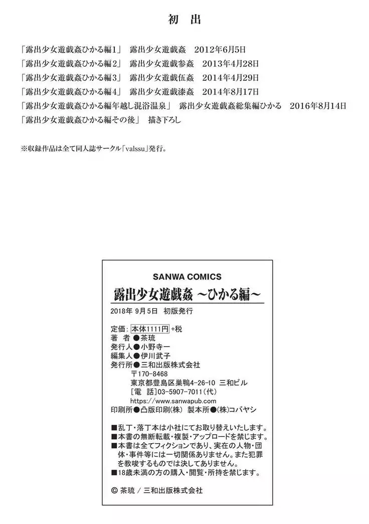 Roshutsu Shoujo Yuugi Kan Hikaru Hen