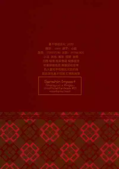 (Kami no Eichi) [Micototo. (mct)] Yuusui Yuugi (Genshin Impact) [Chinese] [迷幻仙域×真不可视汉化组]