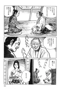 [Koike Kazuo, Kojima Goseki] Hanzou no Mon Vol.7