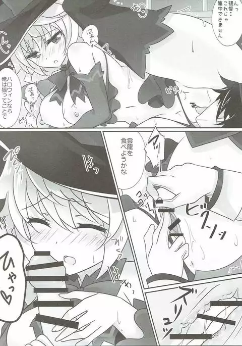 Itazura Shite mo Ii desu ka?