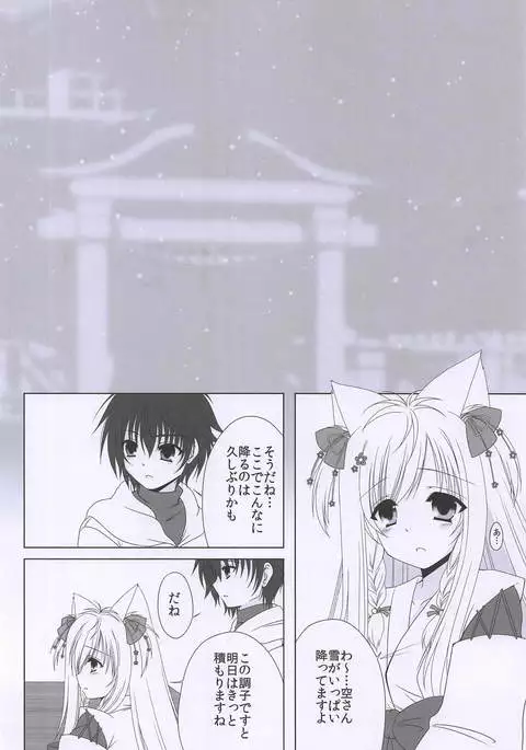 Hoshi to Yuki no Sentence