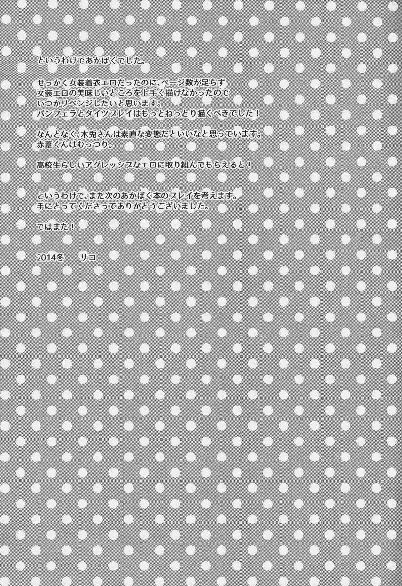 Senpai no Iu Koto Nanode。