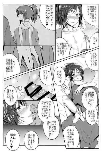 Boku o Kimi no Onna ni Shiteyo