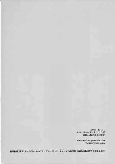 Taiyouou to no Kankei