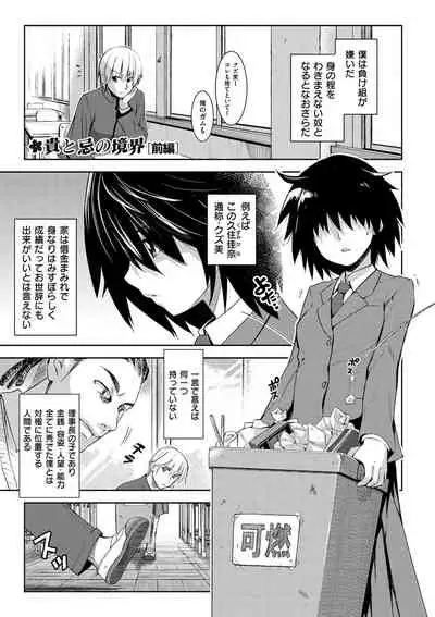 [Inue Shinsuke] Junjo Renka [Digital]