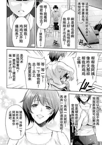 Mama wa Taimanin THE COMIC Ch. 3