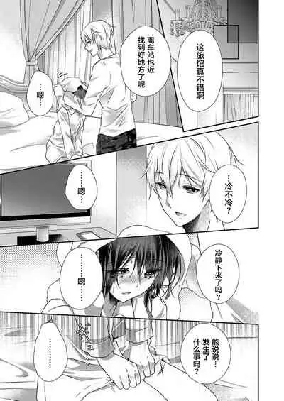 [Hanamaluo] Skirt no Naka wa Kedamono deshita. Ch. 27 [Chinese] [Eternal Dead汉化组]