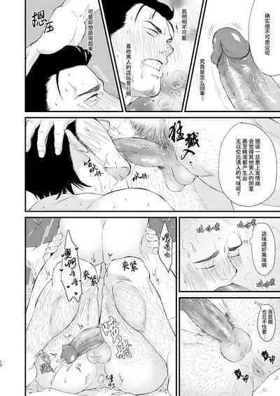 Hatsujo-byo | 发情病 第1卷