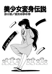 [Watanabe Hideyuki] BishouJo Henshin Densetsu