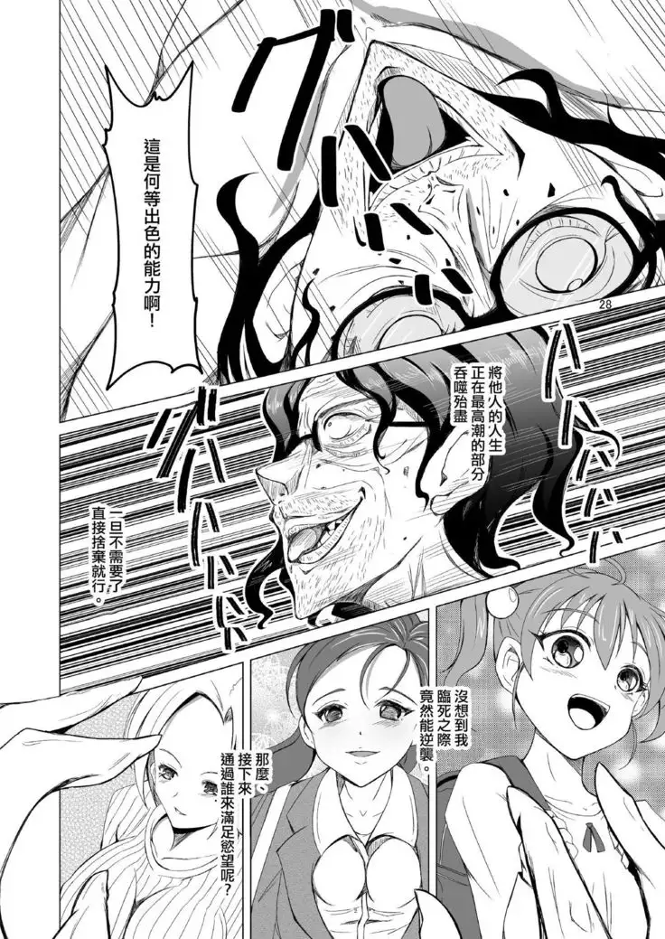 DESIRE Jinsei Saigo no Gyakutengeki