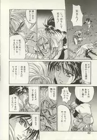 [Nanno Koto, Hazuki Kaoru] Hajimari no Daichi Geoid