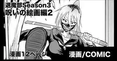 Taimabu S3 Noroi no Kaiga Hen 2