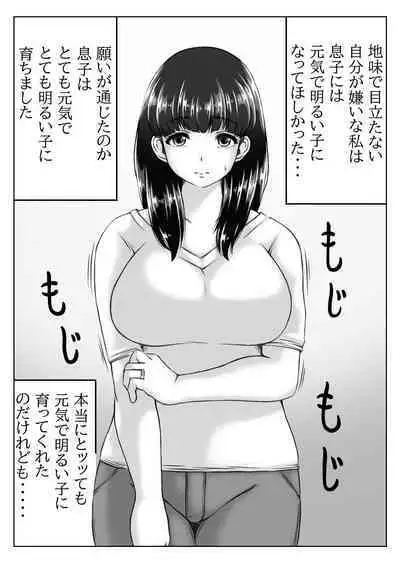 Kaasan no Onegai to Musuko no Seiyoku