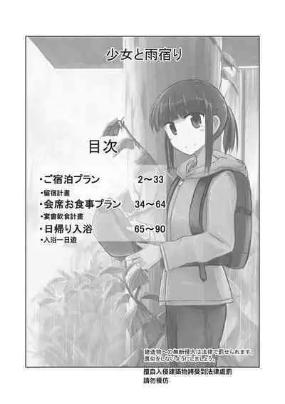 Syouzyo to Amayado ri