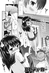 [Tamachi Yuki] Shounen × Shoujo [Digital]