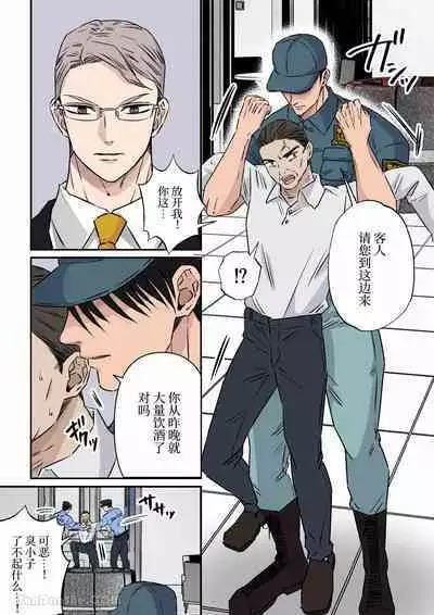 Jimi na Keibiin o Aijin ni Shitai Hotel Owner | 想讓樸素警衛成為情人的酒店老闆