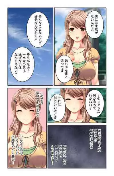 Boku no Koto Daisukina o Nēchan-tachi wa Nani Demo Oshietekureru!! 1