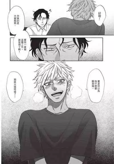 Shitsuke no nattenai ko ni wa | 對不服管教的人要…