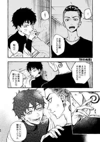 Sore mo Himitsu no Kotonanode