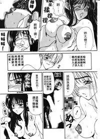 [Kouenji Marimo] Mune Ippai no Ai wo [Chinese]