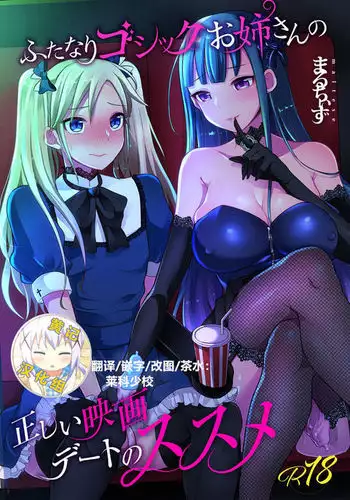 Futanari Gothic Onee-san no Tadashii Eiga Date no Susume
