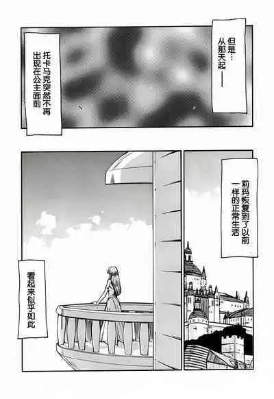 Nise DRAGON BLOOD! 4.