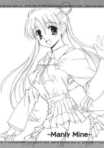 (C64)[Tololinco (Tololi)] Manly Mine (Uchuu no Stellvia) [English] [q91]