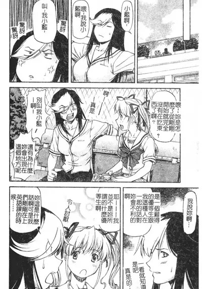 [Nagare Ippon] Turning Point Ch. 1-7 [Chinese]