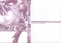 [Takane Nohana] Shinmai Shatakuzuma