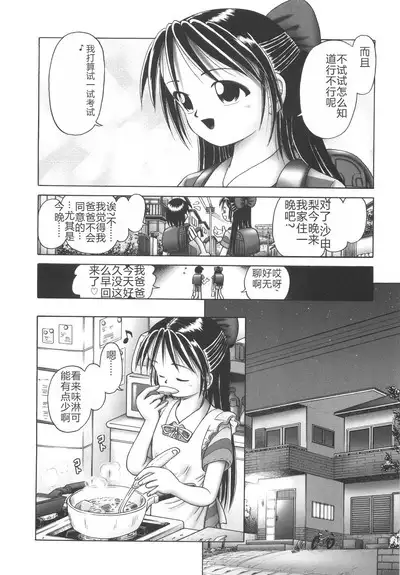 Hitoribocchi no Orusuban