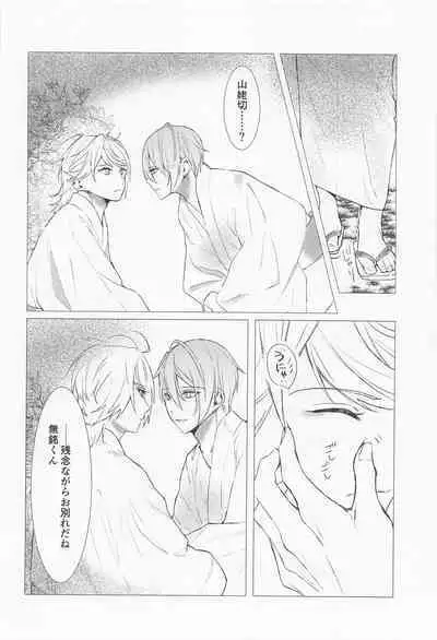 Kioku o Ushinatta Nansen Ichimonji no Hanashi