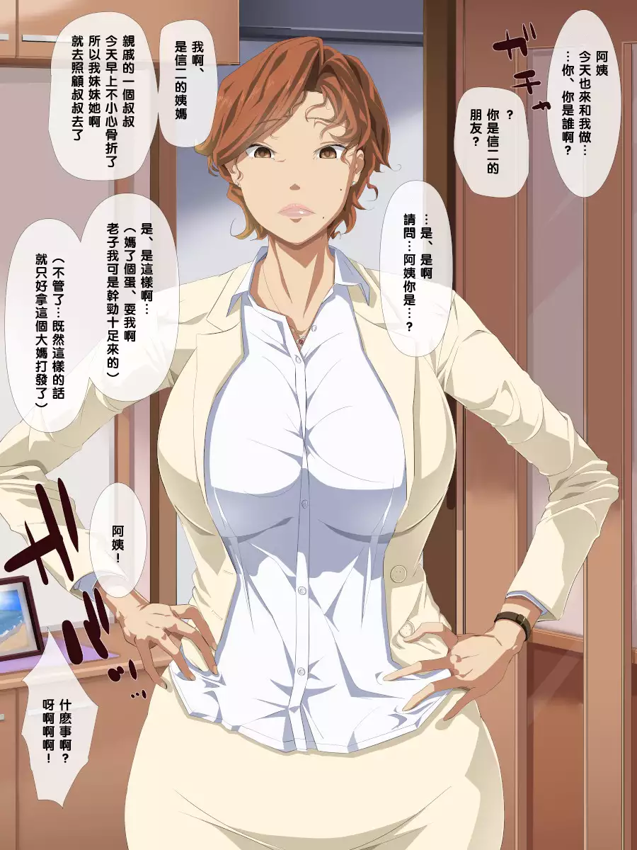 Tomodachi no Hahaoya to Oba o Okasu