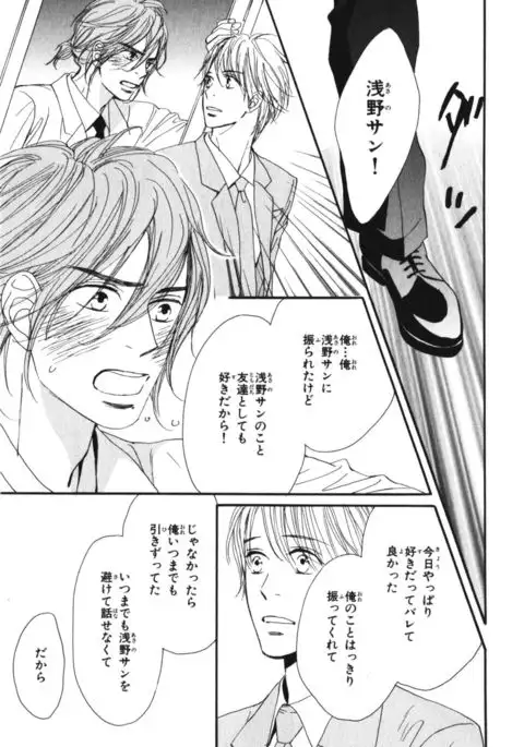 Boku wa Subete o Shitte Iru Vol.03