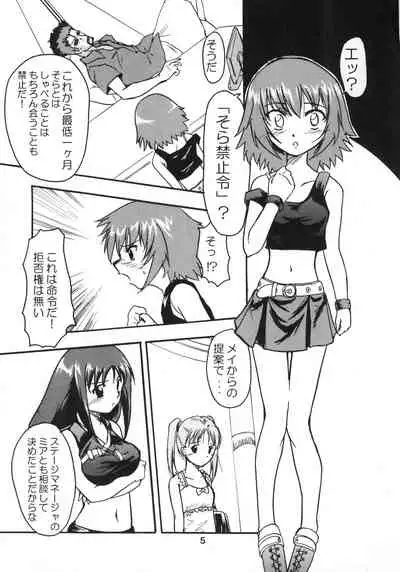 (C68) [Stratosphere (Urutsu Sahari)] Amazing!? 3 (Kaleido Star)