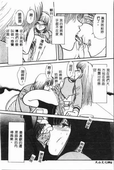 [Anthology] Imouto Koishi 3 [Chinese]