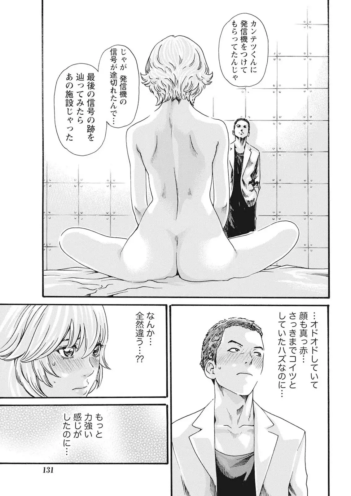 Parasite Doctor Suzune Parasite.59-61