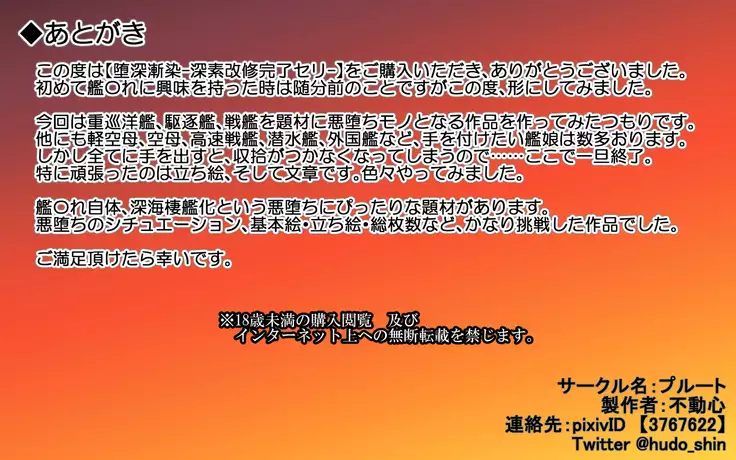 Deep and gradual darkness - Deep renovation completed Seri -