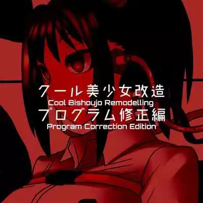 Cool Bishoujo Remodeling Ch1-19