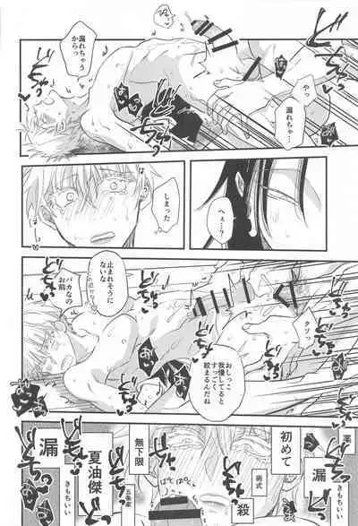 saikyo×kimeseku×sokuochichi2koma