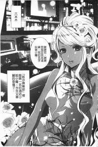 [Mizukami Ranmaru] Koakuma Bitch | 小悪魔騷貨們 [Chinese]