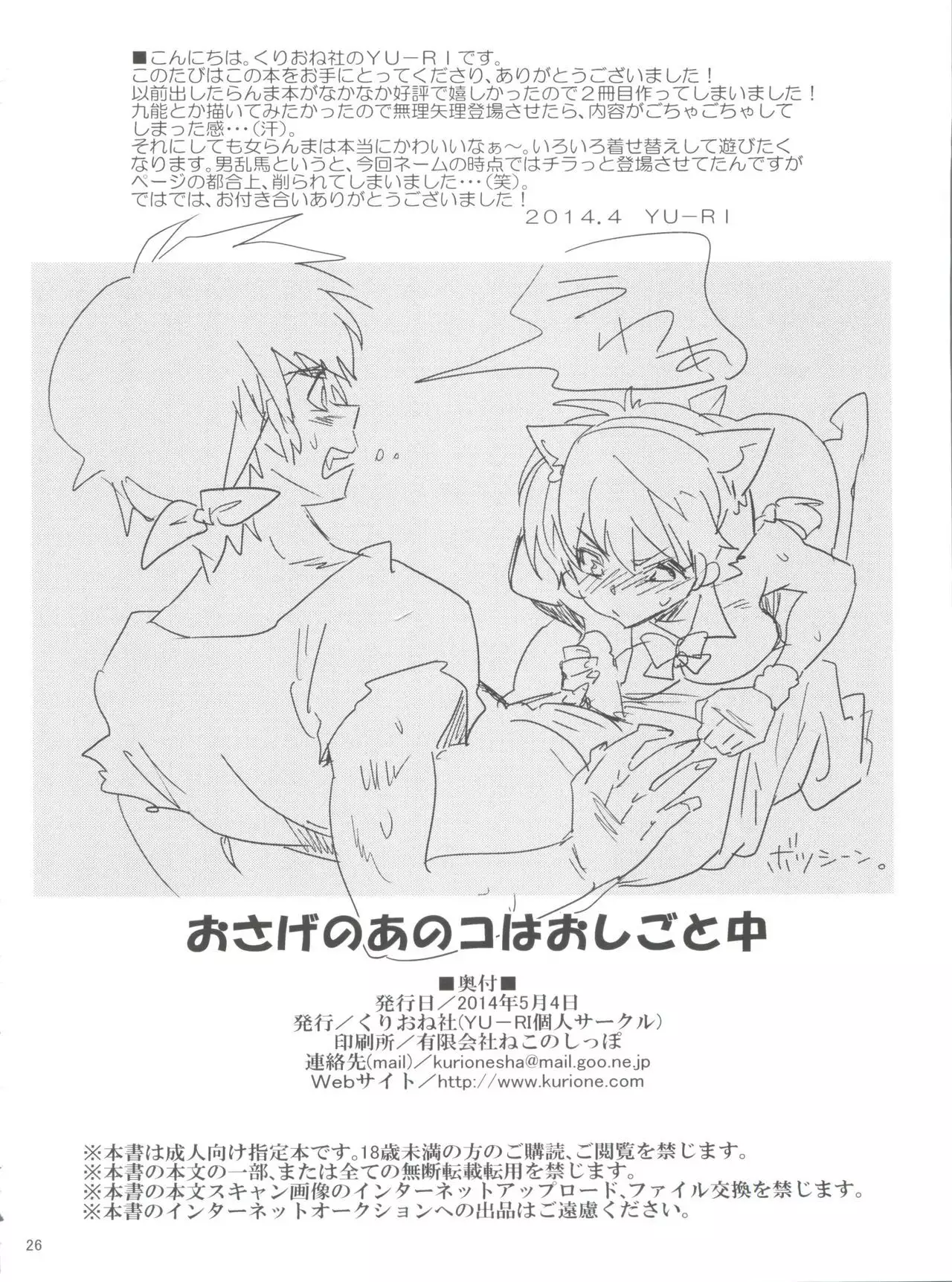 Osage no Anoko wa Oshigoto Chuu