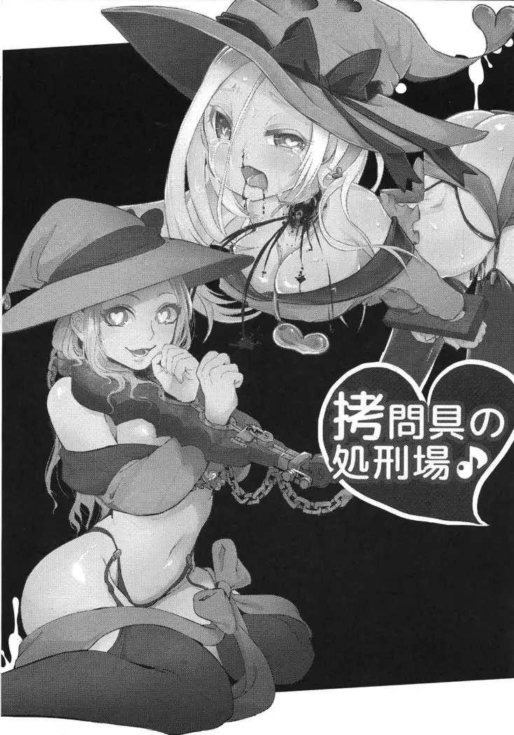 Goumon-gu no Shokei Jou ♪