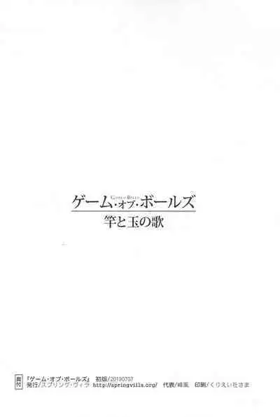 Game of Balls Sao to Tama no Uta