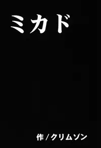 [Crimson Comics (Carmine)] Soudou Soushuuhen (To LOVE-Ru)