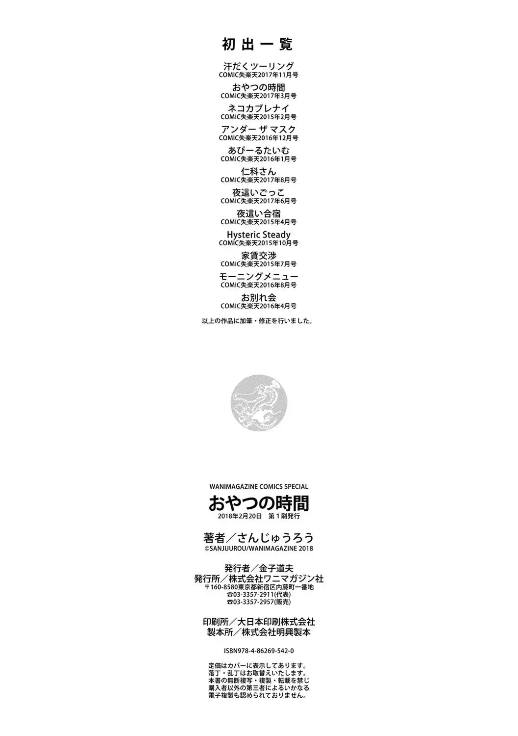 Oyatsu no Jikan | 간식시간 Ch. 1-6