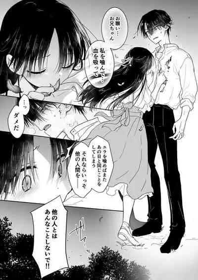 Chi wa Mitsu yori mo Amaku