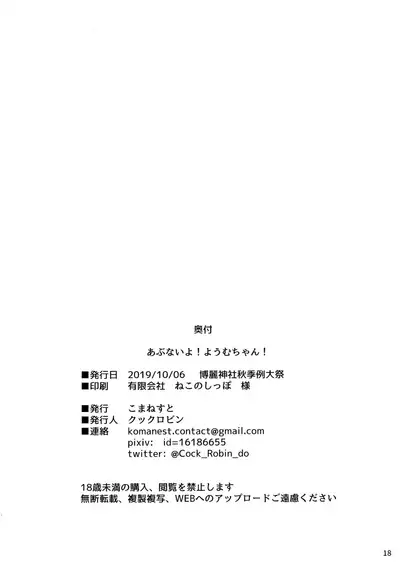 Abunai Yo! Youmu-chan!