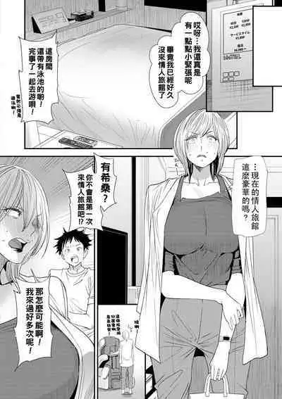 Hitoduma Wakabasan no Seisyori Touban Nikki