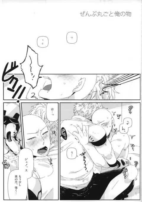 Marugoto Zenbu Ore no Mono