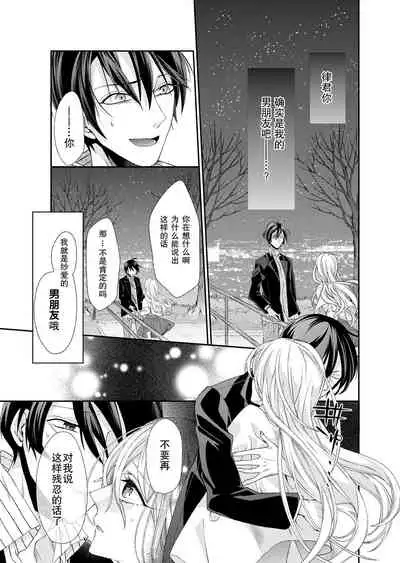 Kioku Sousitsu！？ Watashi no Kareshi ha Docchi? Karada de Tameshite・・・ | 失忆！？我的男朋友到底是谁？用身体来确认…Ch. 1-5